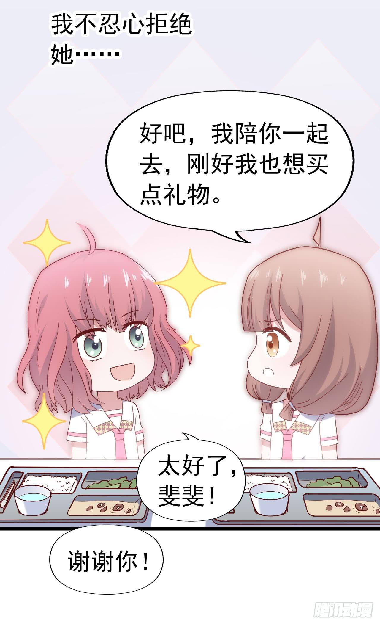 坐在恶魔身边韩漫全集-第三十三话·欺骗！误会！无删减无遮挡章节图片 