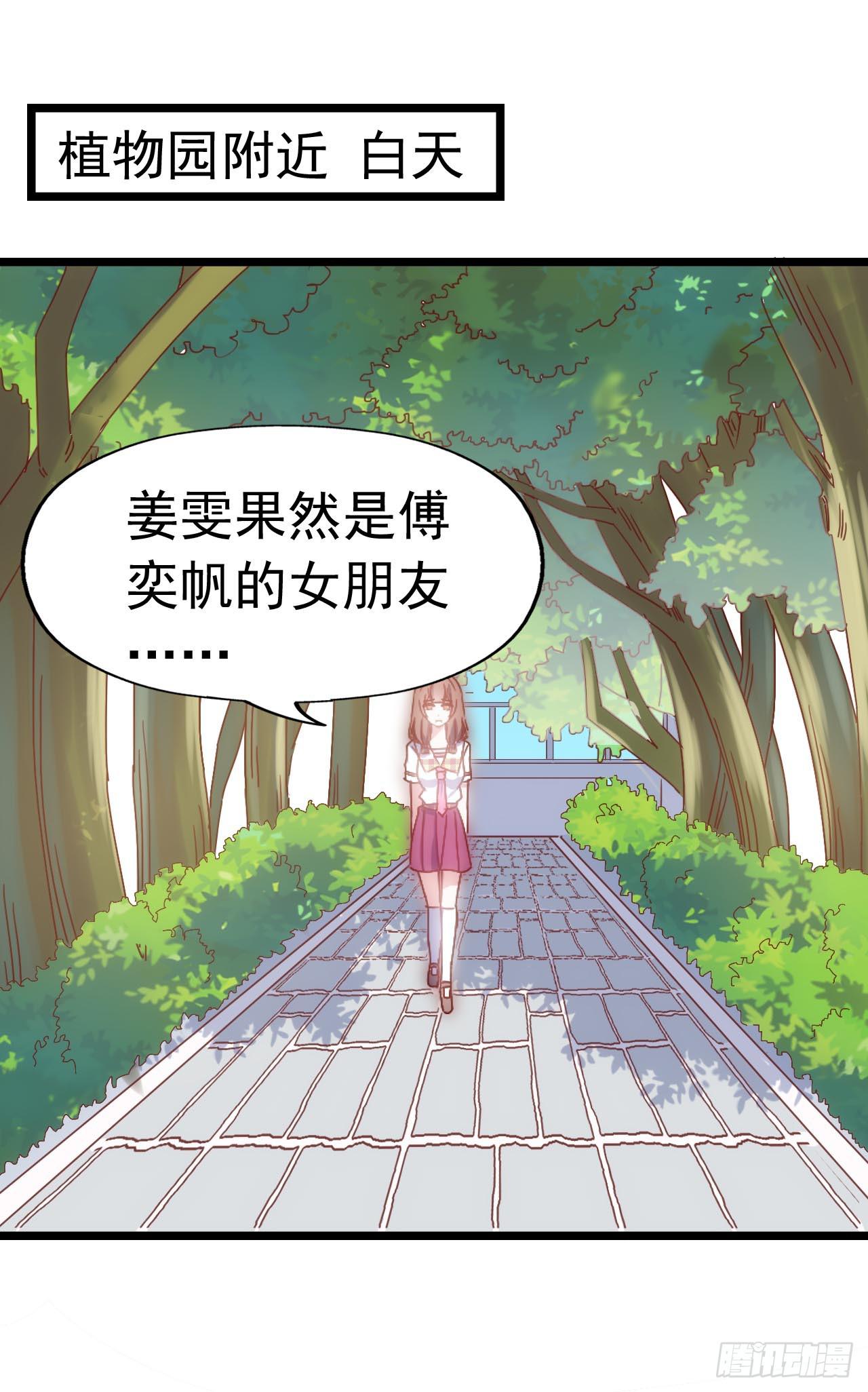 坐在恶魔身边韩漫全集-第三十三话·欺骗！误会！无删减无遮挡章节图片 