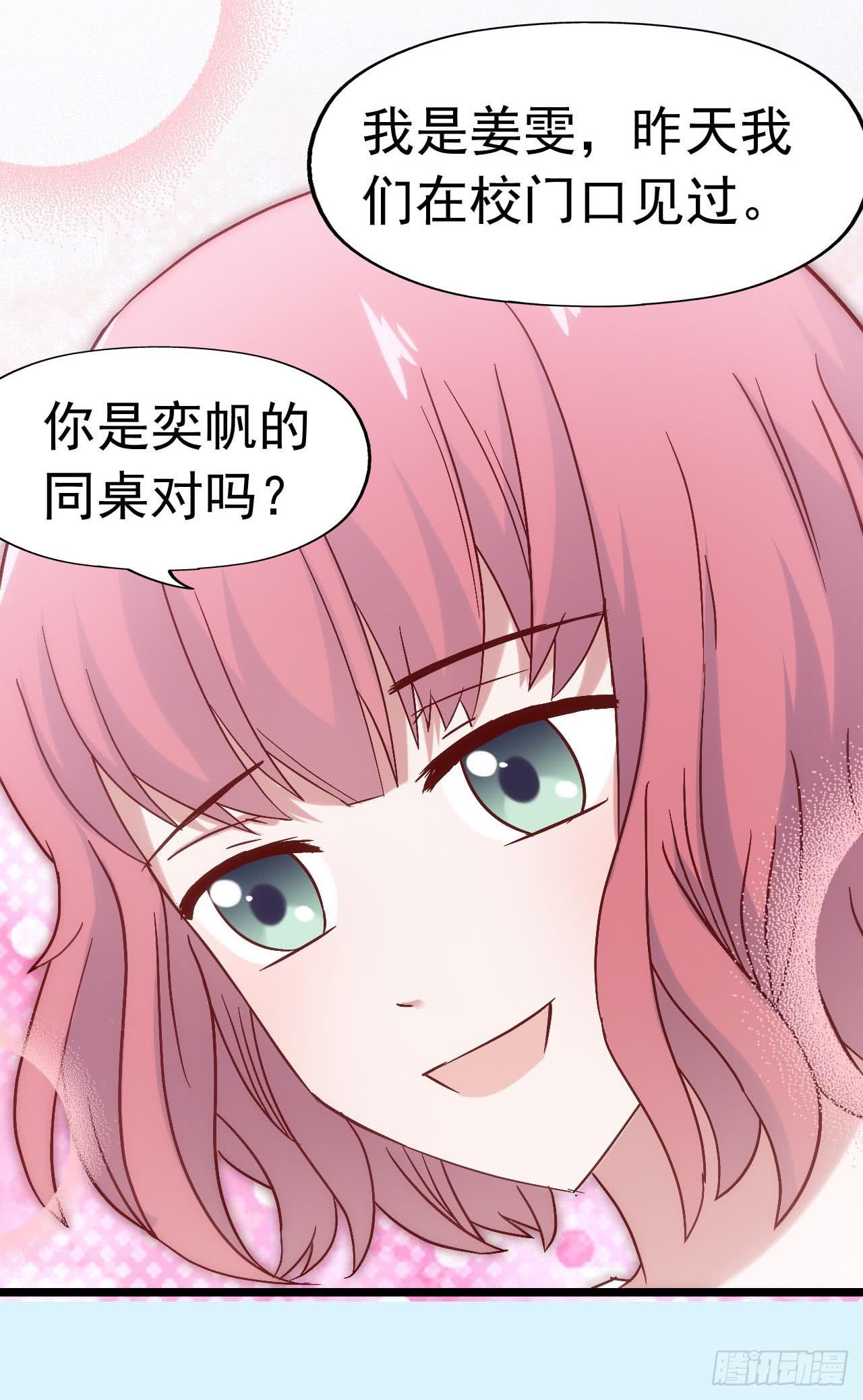 坐在恶魔身边韩漫全集-第三十三话·欺骗！误会！无删减无遮挡章节图片 