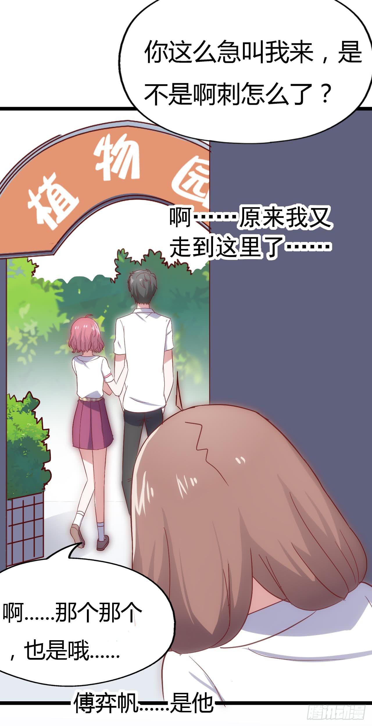 坐在恶魔身边韩漫全集-第三十三话·欺骗！误会！无删减无遮挡章节图片 