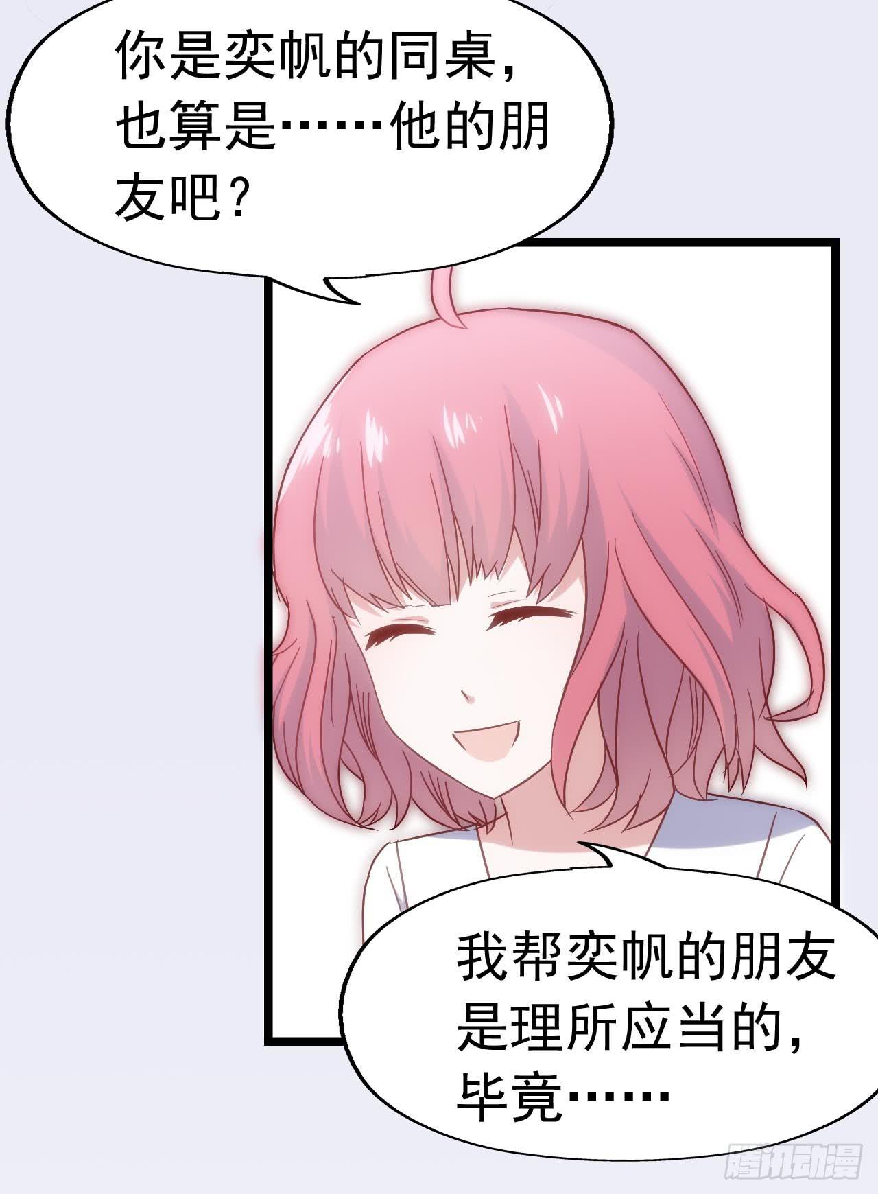坐在恶魔身边韩漫全集-第三十三话·欺骗！误会！无删减无遮挡章节图片 