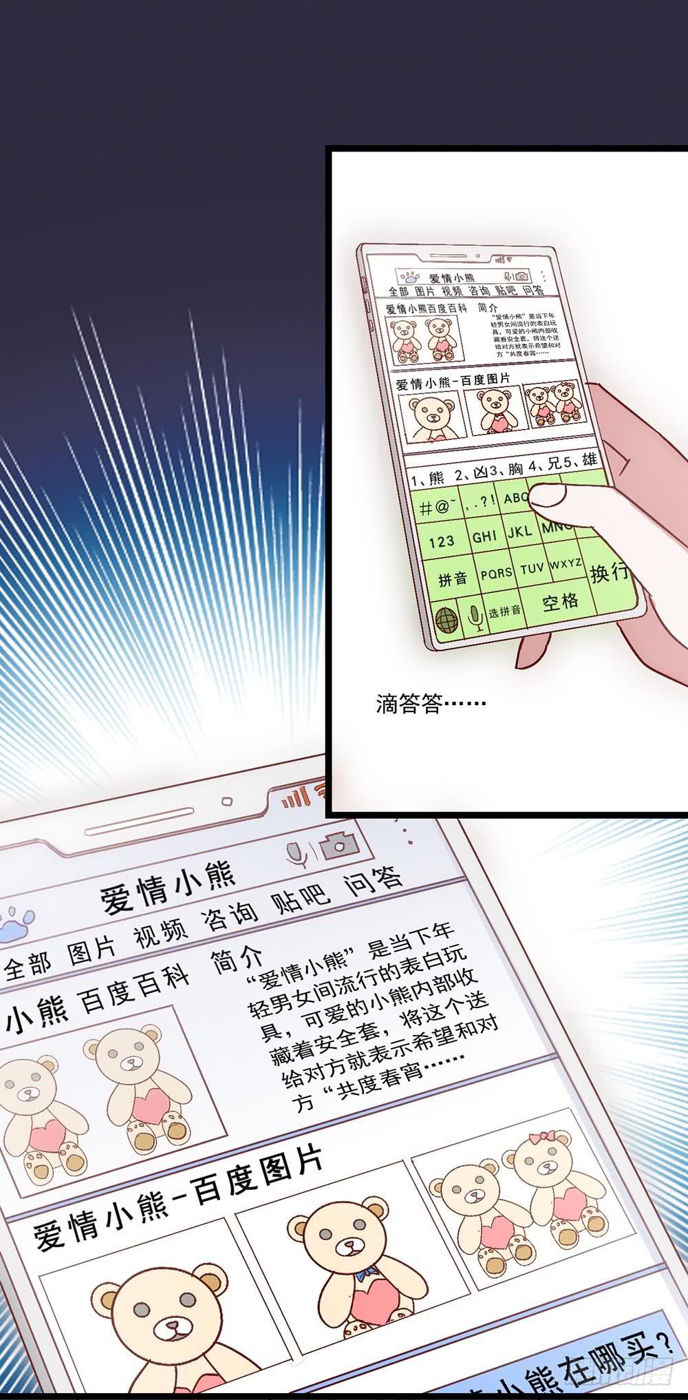 坐在恶魔身边韩漫全集-第三十四话·阴谋无删减无遮挡章节图片 