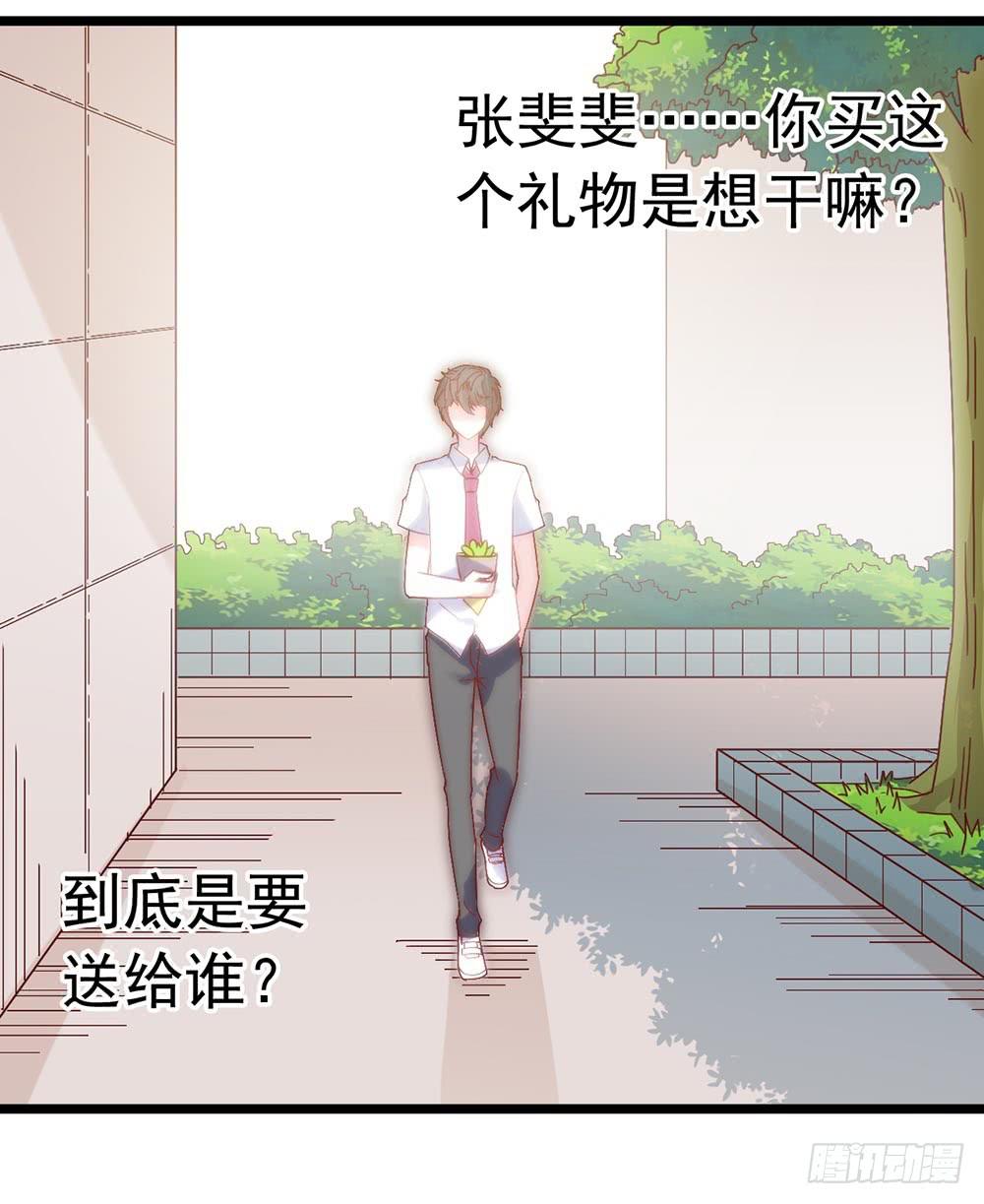 坐在恶魔身边韩漫全集-第三十五话·被误会的礼物无删减无遮挡章节图片 