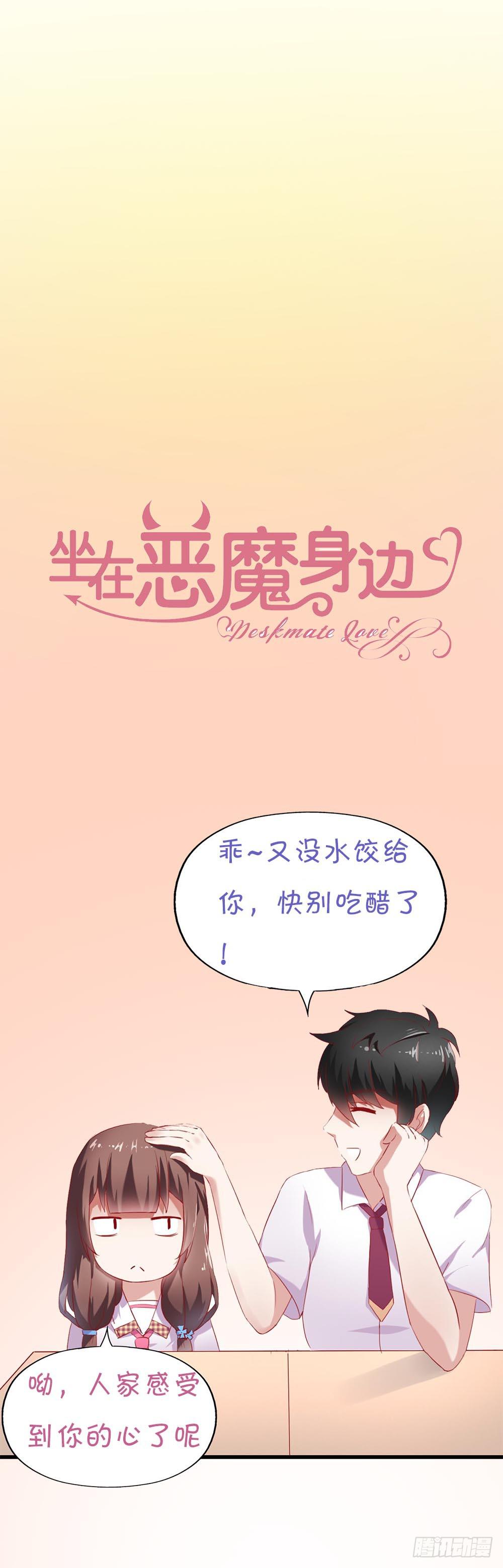 坐在恶魔身边韩漫全集-第三十五话·被误会的礼物无删减无遮挡章节图片 