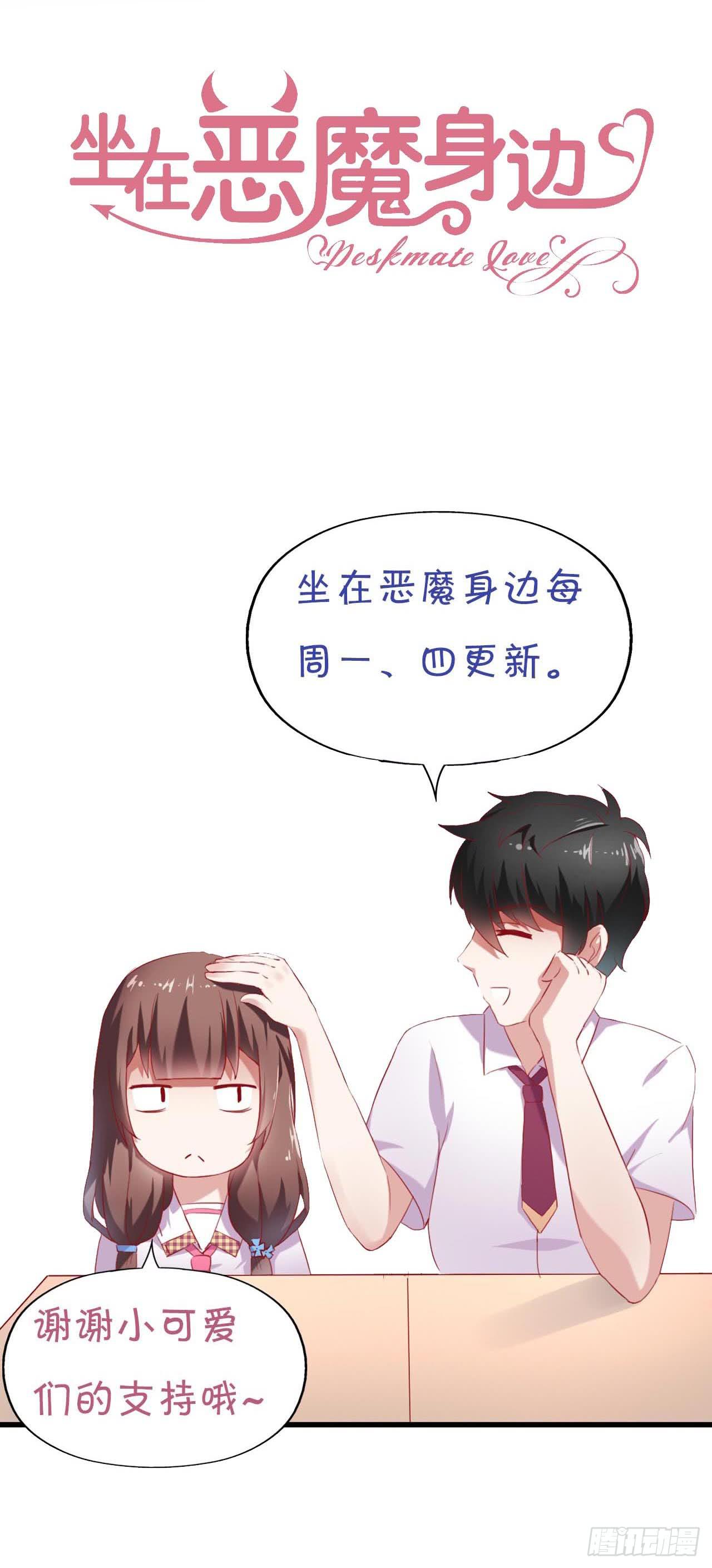 坐在恶魔身边韩漫全集-第三十七话·拆穿谎言无删减无遮挡章节图片 