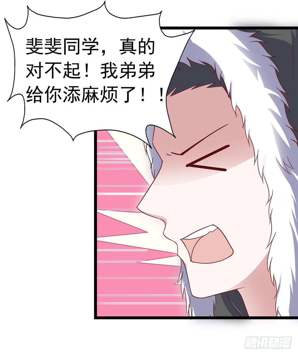 坐在恶魔身边韩漫全集-第三十八章·道歉说不出口无删减无遮挡章节图片 
