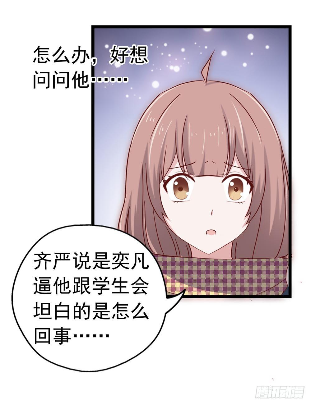 坐在恶魔身边韩漫全集-第三十八章·道歉说不出口无删减无遮挡章节图片 