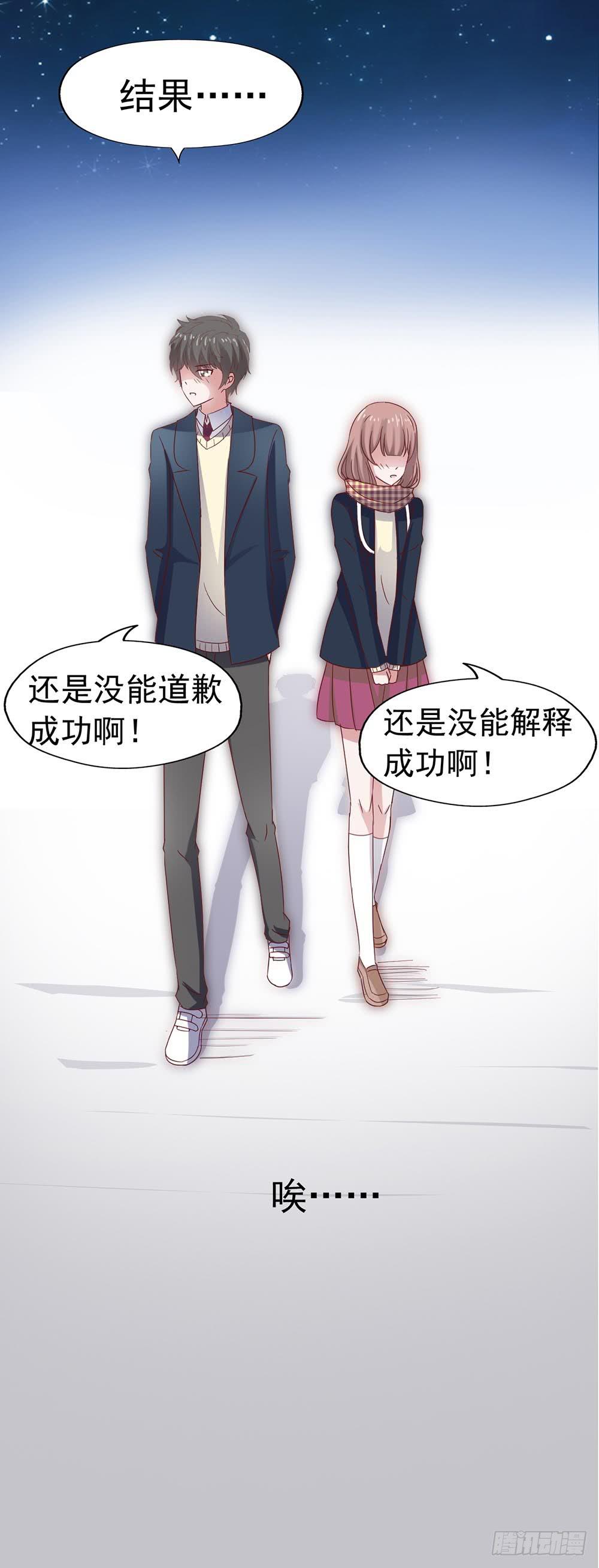 坐在恶魔身边韩漫全集-第三十八章·道歉说不出口无删减无遮挡章节图片 