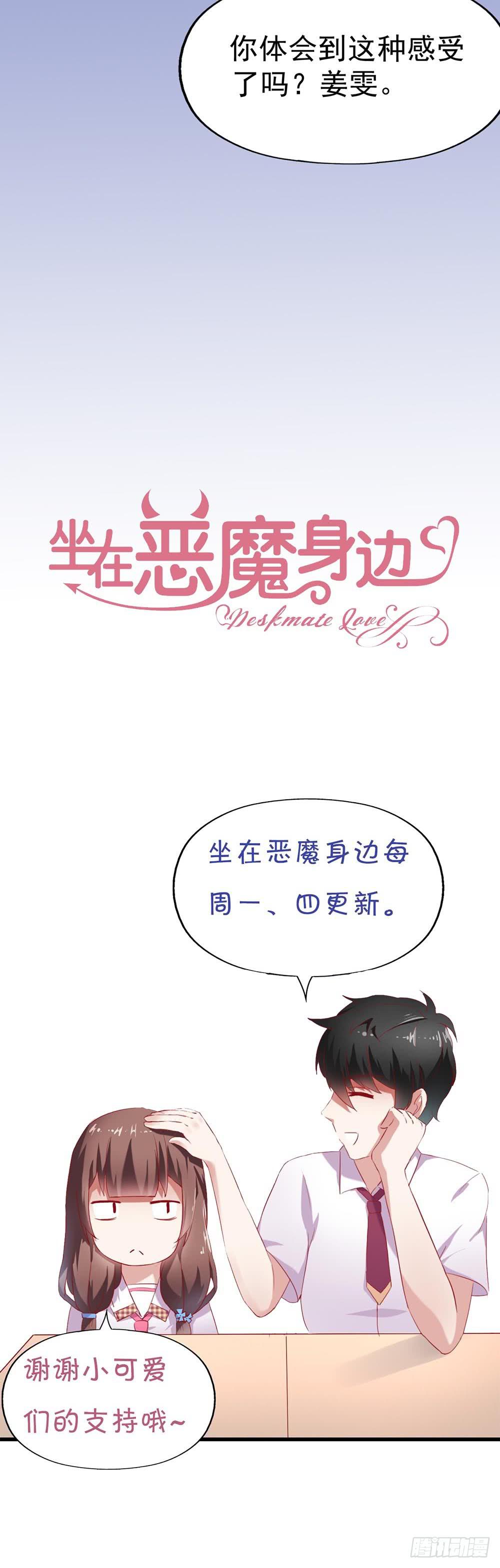 坐在恶魔身边韩漫全集-第四十话·反击无删减无遮挡章节图片 