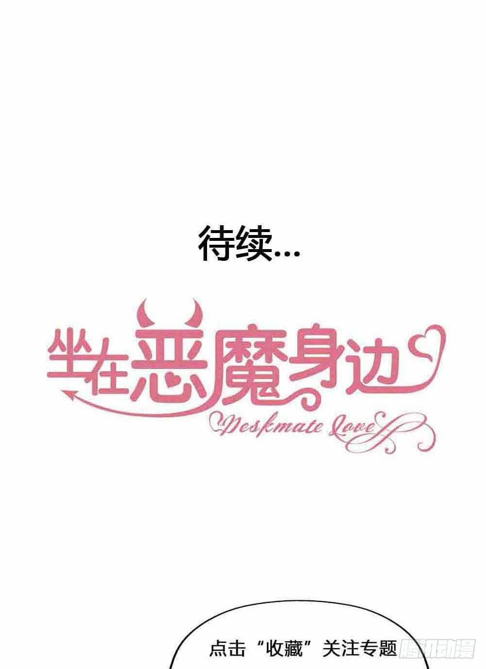 坐在恶魔身边韩漫全集-第五话·体育课之日无删减无遮挡章节图片 