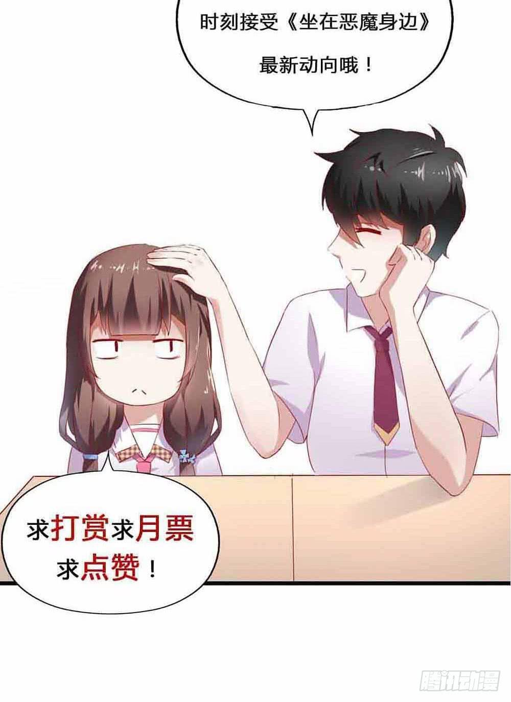 坐在恶魔身边韩漫全集-第五话·体育课之日无删减无遮挡章节图片 