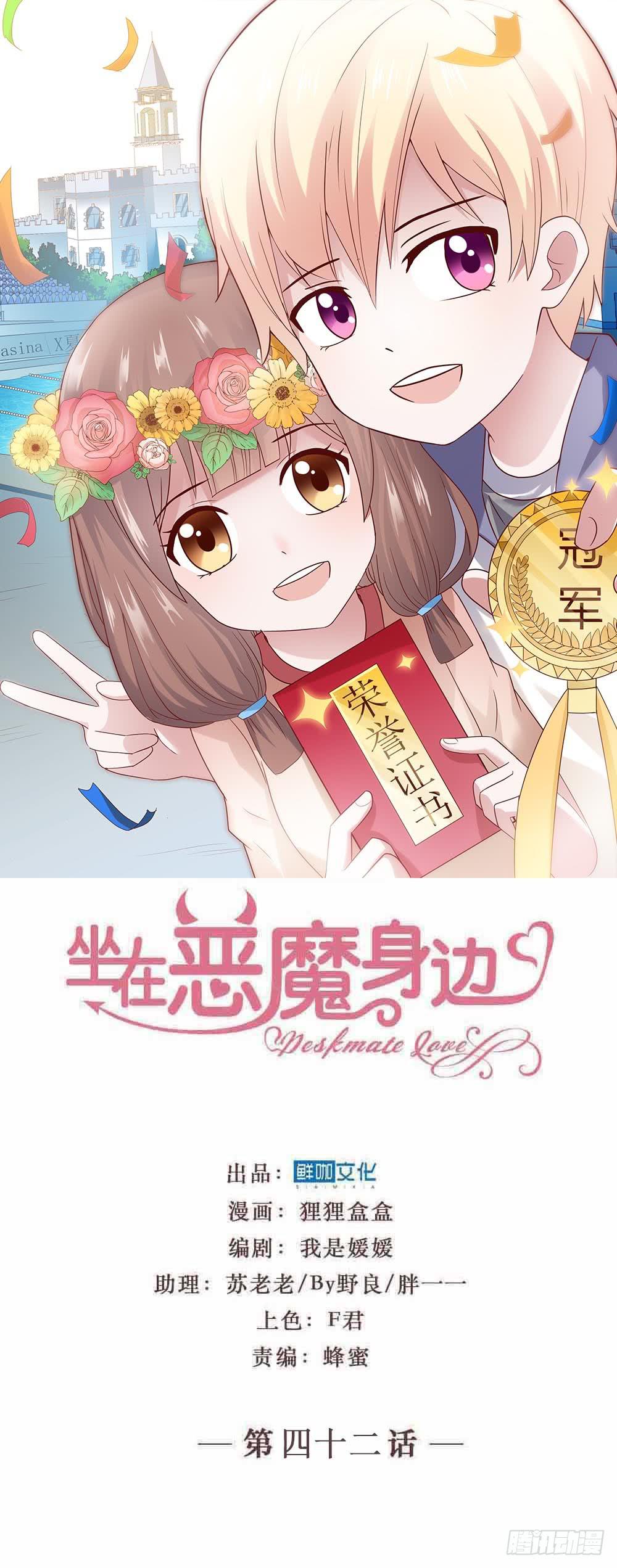 坐在恶魔身边韩漫全集-第四十二话·初见无删减无遮挡章节图片 