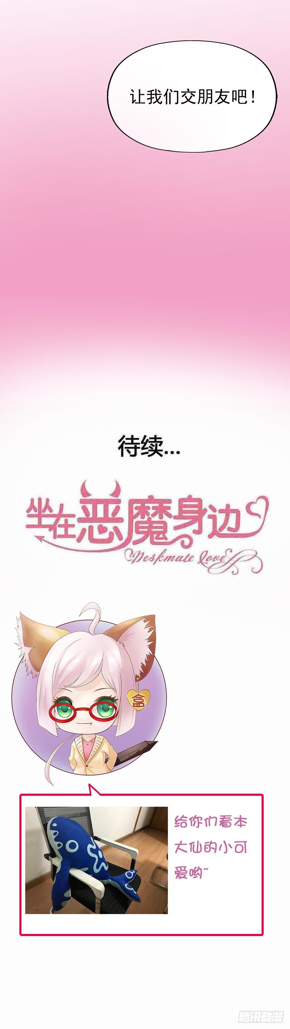 坐在恶魔身边韩漫全集-第四十二话·初见无删减无遮挡章节图片 