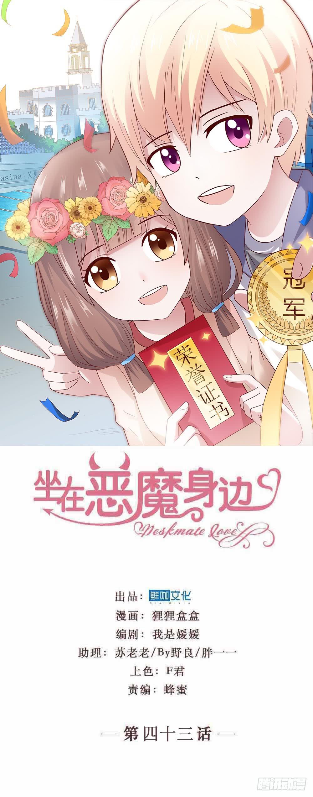 坐在恶魔身边韩漫全集-第四十三话·曾经无删减无遮挡章节图片 