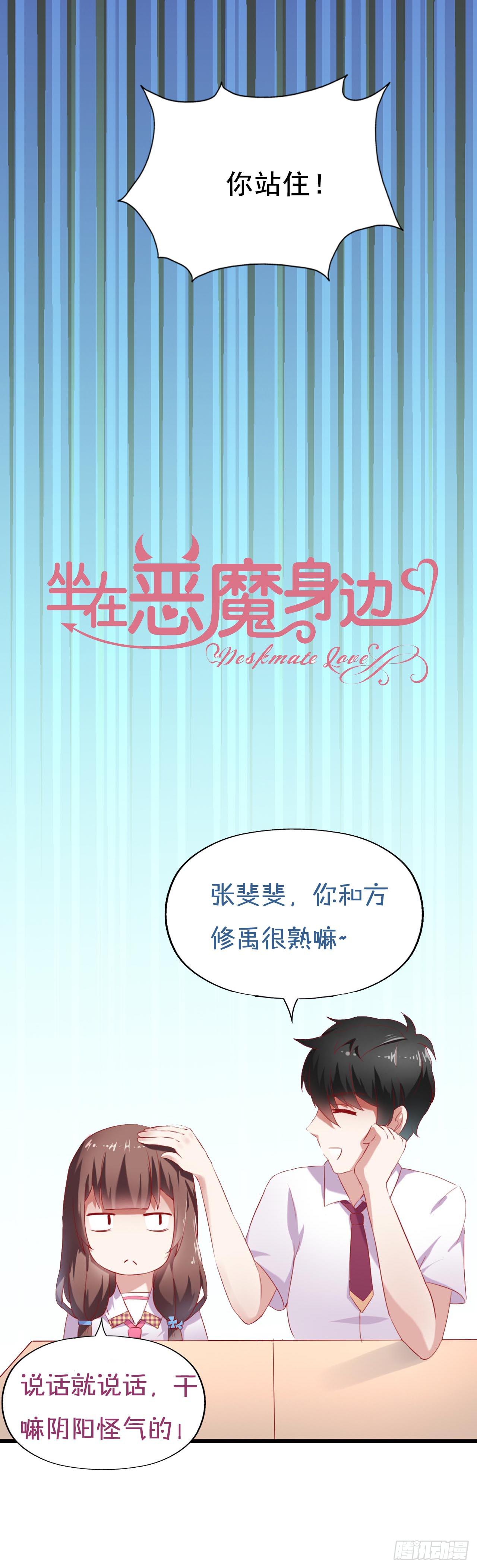 坐在恶魔身边韩漫全集-第四十三话·曾经无删减无遮挡章节图片 