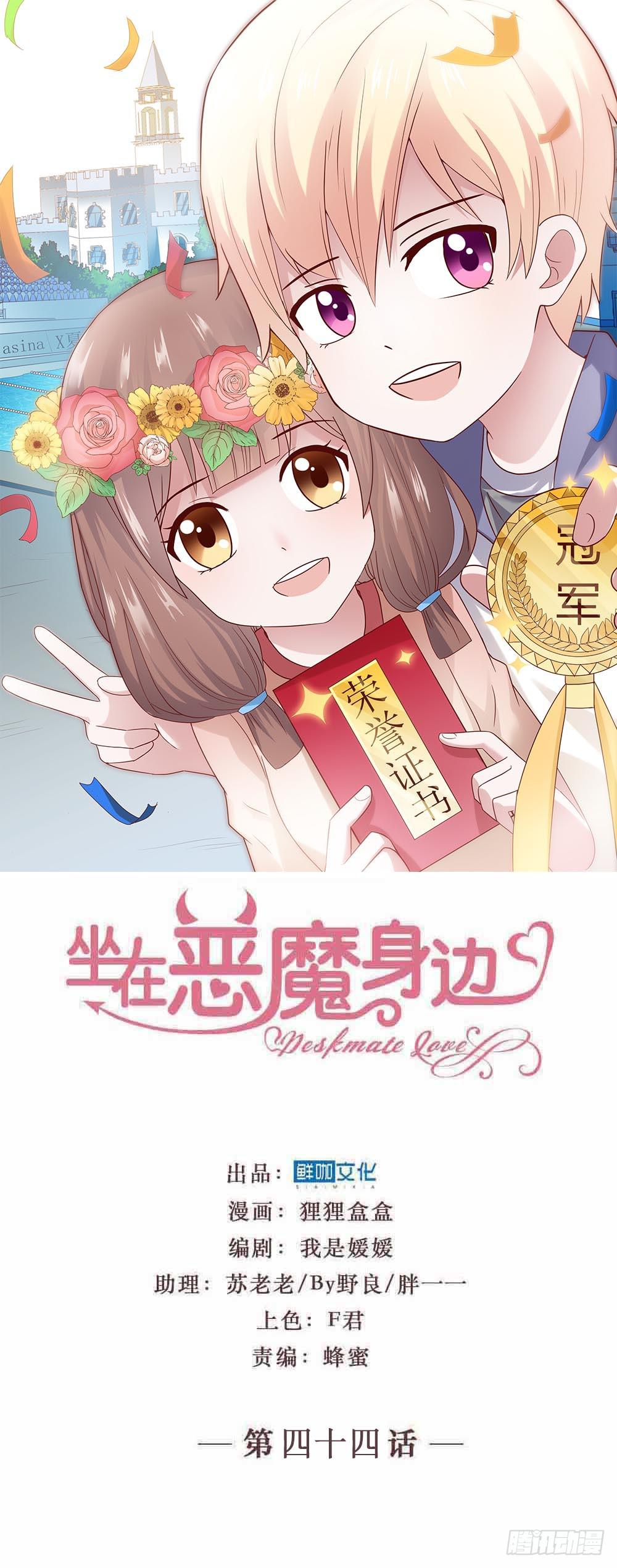 坐在恶魔身边韩漫全集-第四十四话·现在无删减无遮挡章节图片 