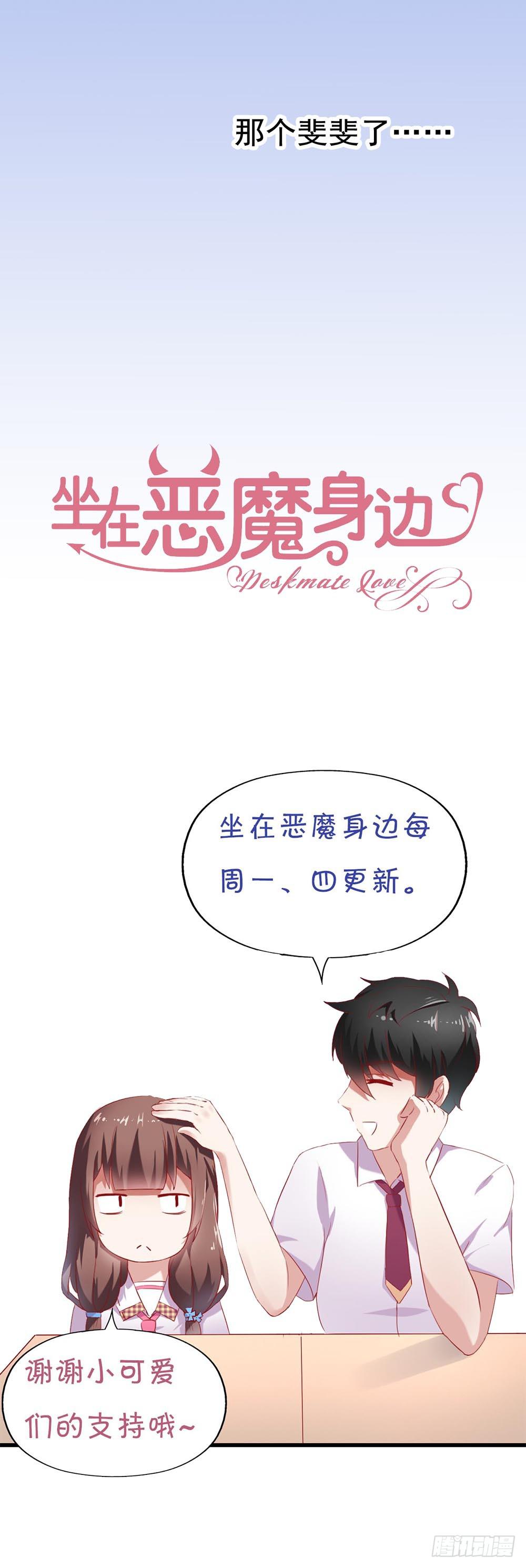坐在恶魔身边韩漫全集-第四十四话·现在无删减无遮挡章节图片 