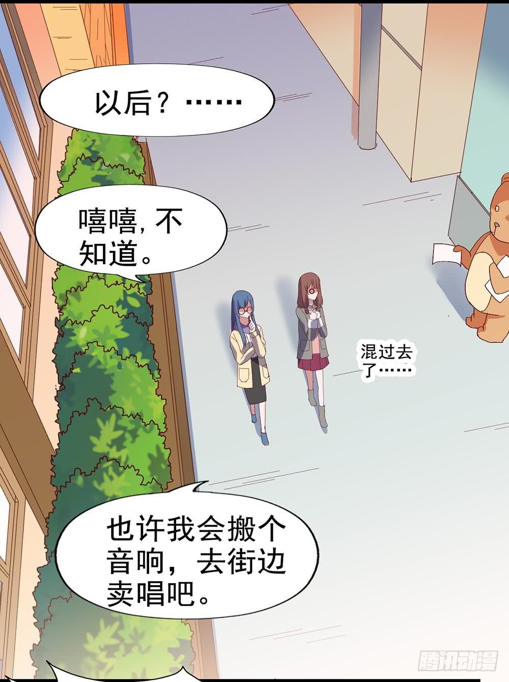 坐在恶魔身边韩漫全集-第四十五话·选秀大赛？！无删减无遮挡章节图片 