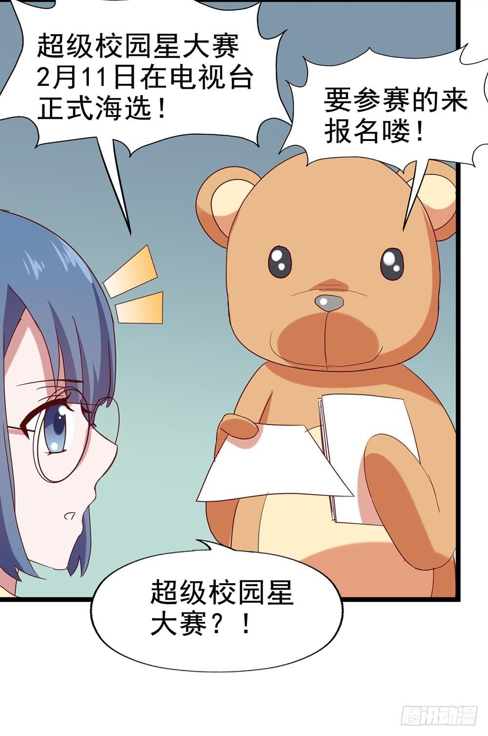 坐在恶魔身边韩漫全集-第四十五话·选秀大赛？！无删减无遮挡章节图片 