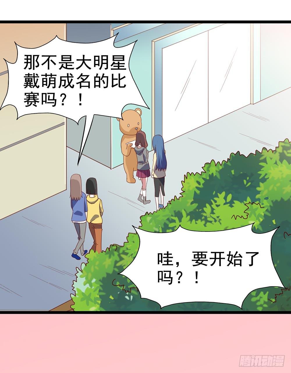 坐在恶魔身边韩漫全集-第四十五话·选秀大赛？！无删减无遮挡章节图片 