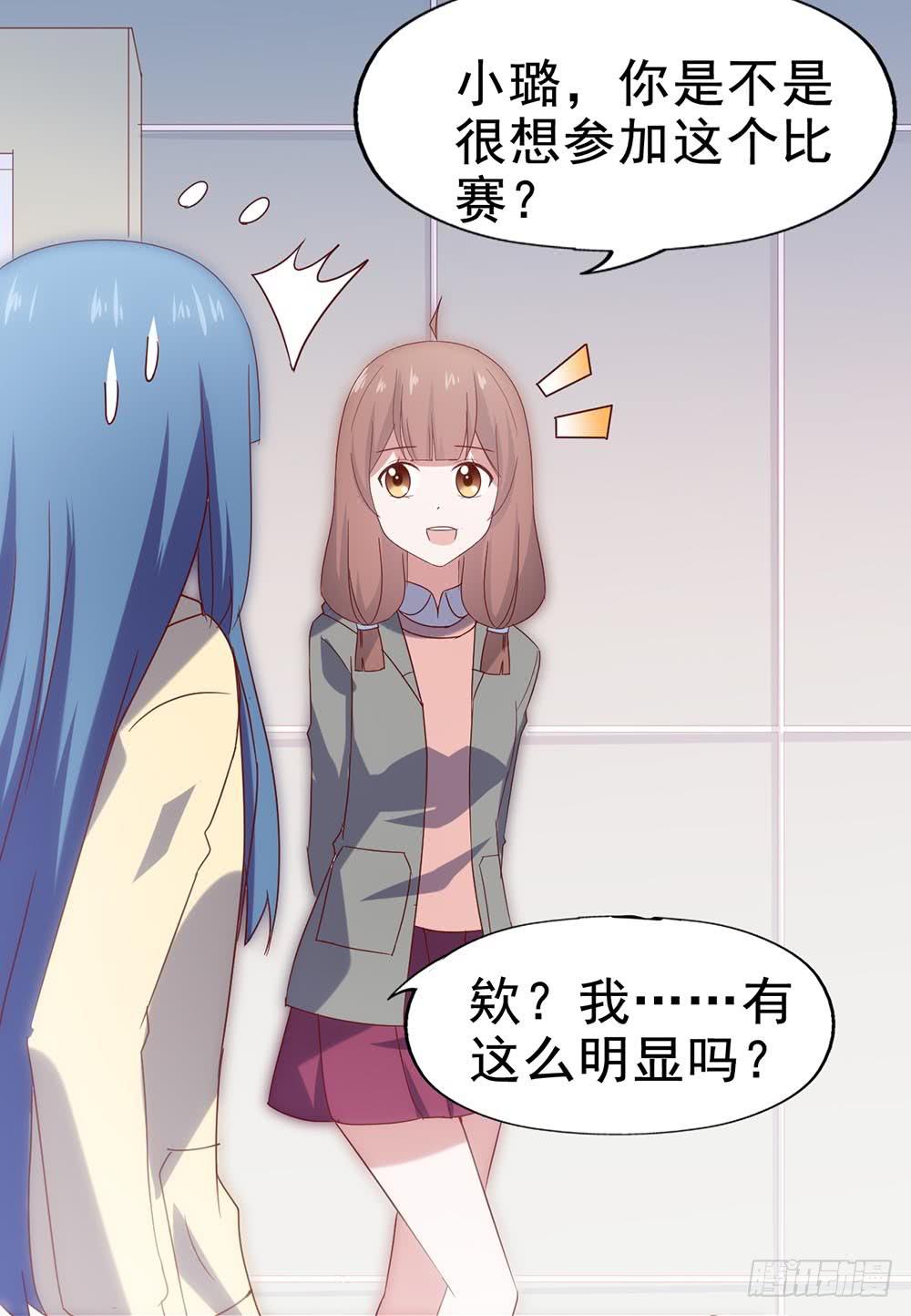 坐在恶魔身边韩漫全集-第四十五话·选秀大赛？！无删减无遮挡章节图片 