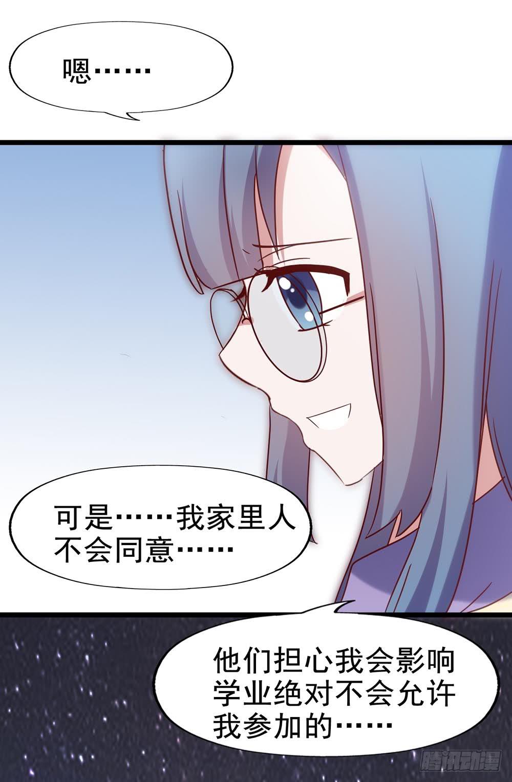坐在恶魔身边韩漫全集-第四十五话·选秀大赛？！无删减无遮挡章节图片 