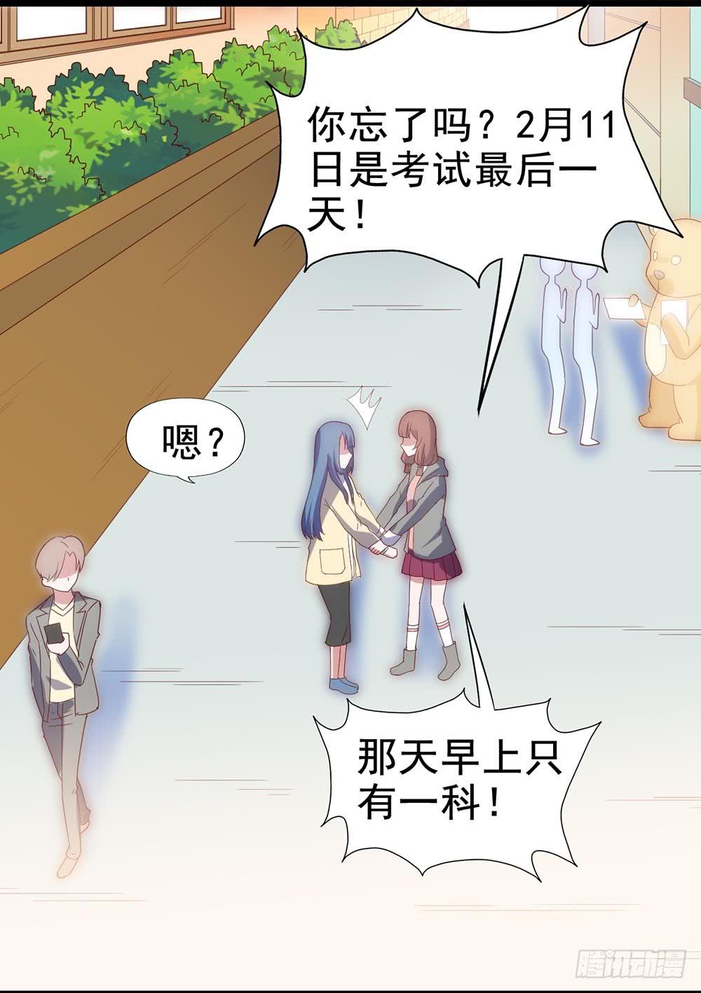 坐在恶魔身边韩漫全集-第四十五话·选秀大赛？！无删减无遮挡章节图片 