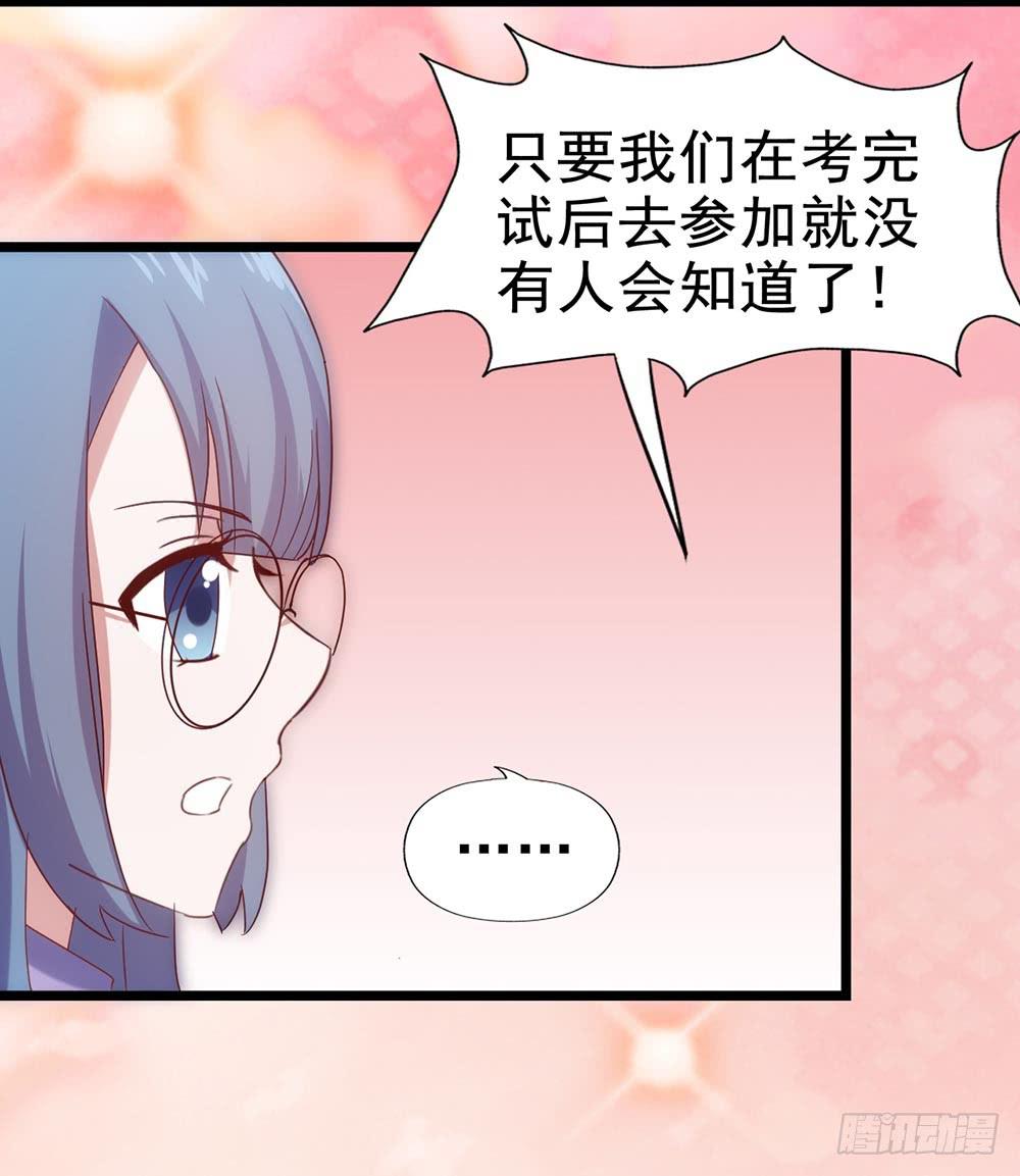 坐在恶魔身边韩漫全集-第四十五话·选秀大赛？！无删减无遮挡章节图片 