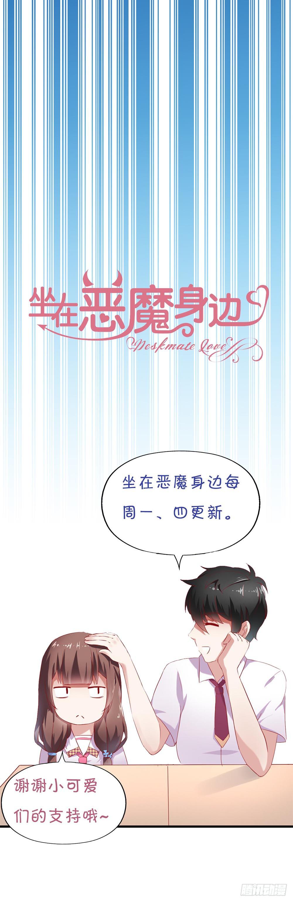 坐在恶魔身边韩漫全集-第四十五话·选秀大赛？！无删减无遮挡章节图片 