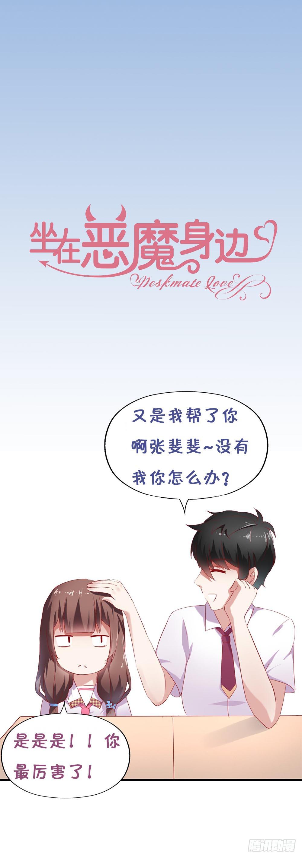 坐在恶魔身边韩漫全集-第四十六话·香车美人无删减无遮挡章节图片 