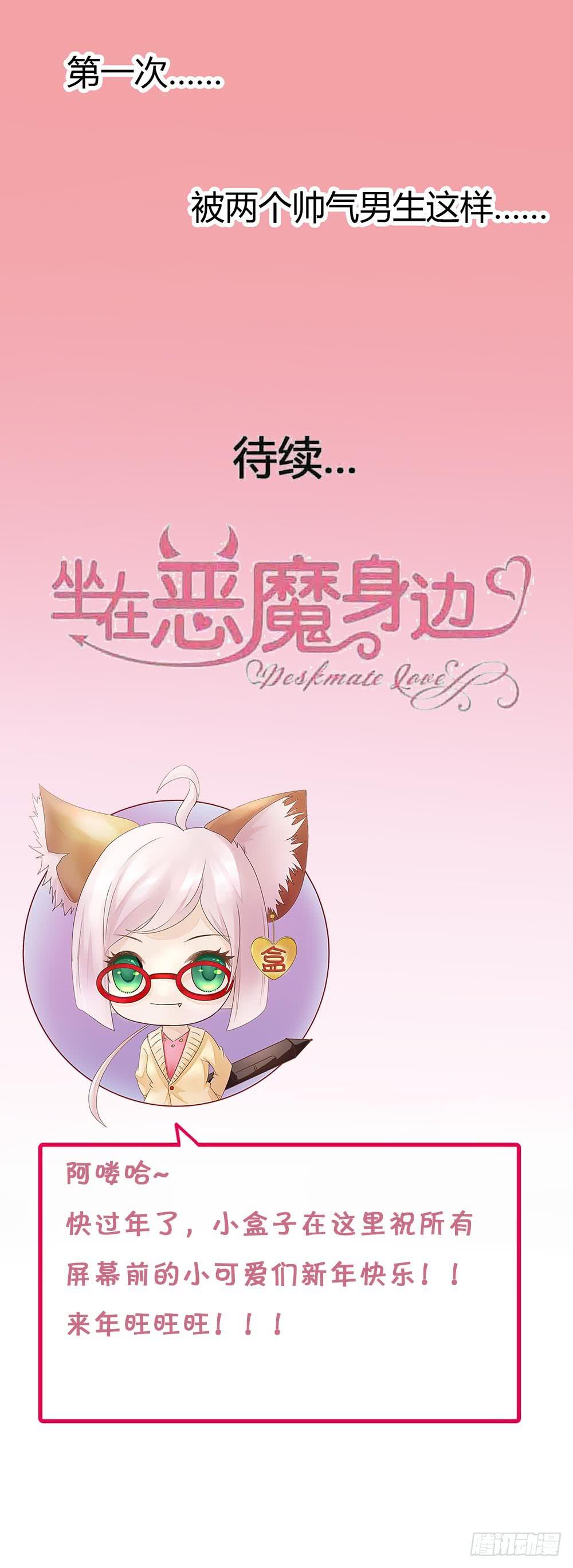 坐在恶魔身边韩漫全集-第四十七话·千金小姐无删减无遮挡章节图片 