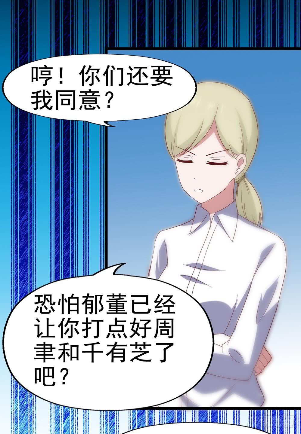 坐在恶魔身边韩漫全集-第四十九话·这可恶的黑幕！无删减无遮挡章节图片 
