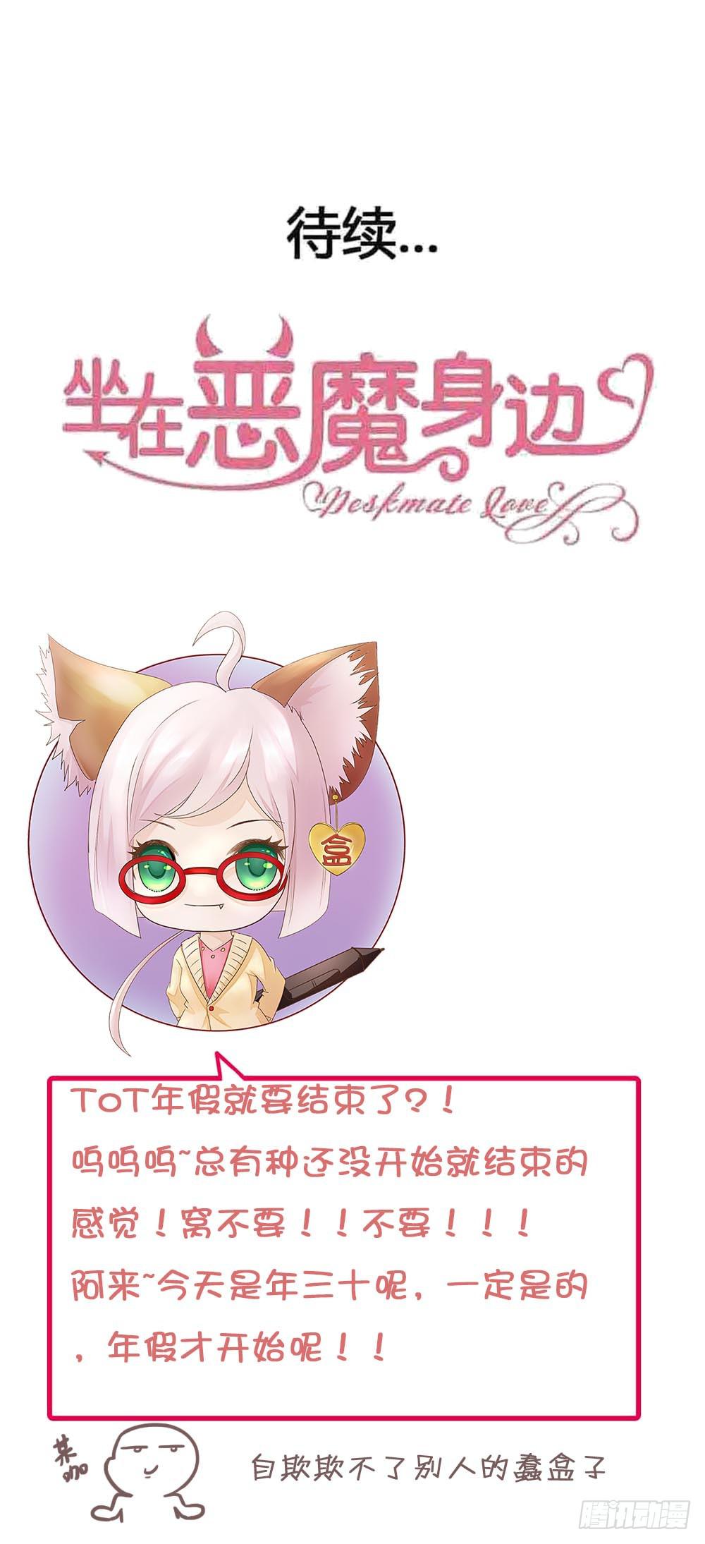 坐在恶魔身边韩漫全集-第四十九话·这可恶的黑幕！无删减无遮挡章节图片 