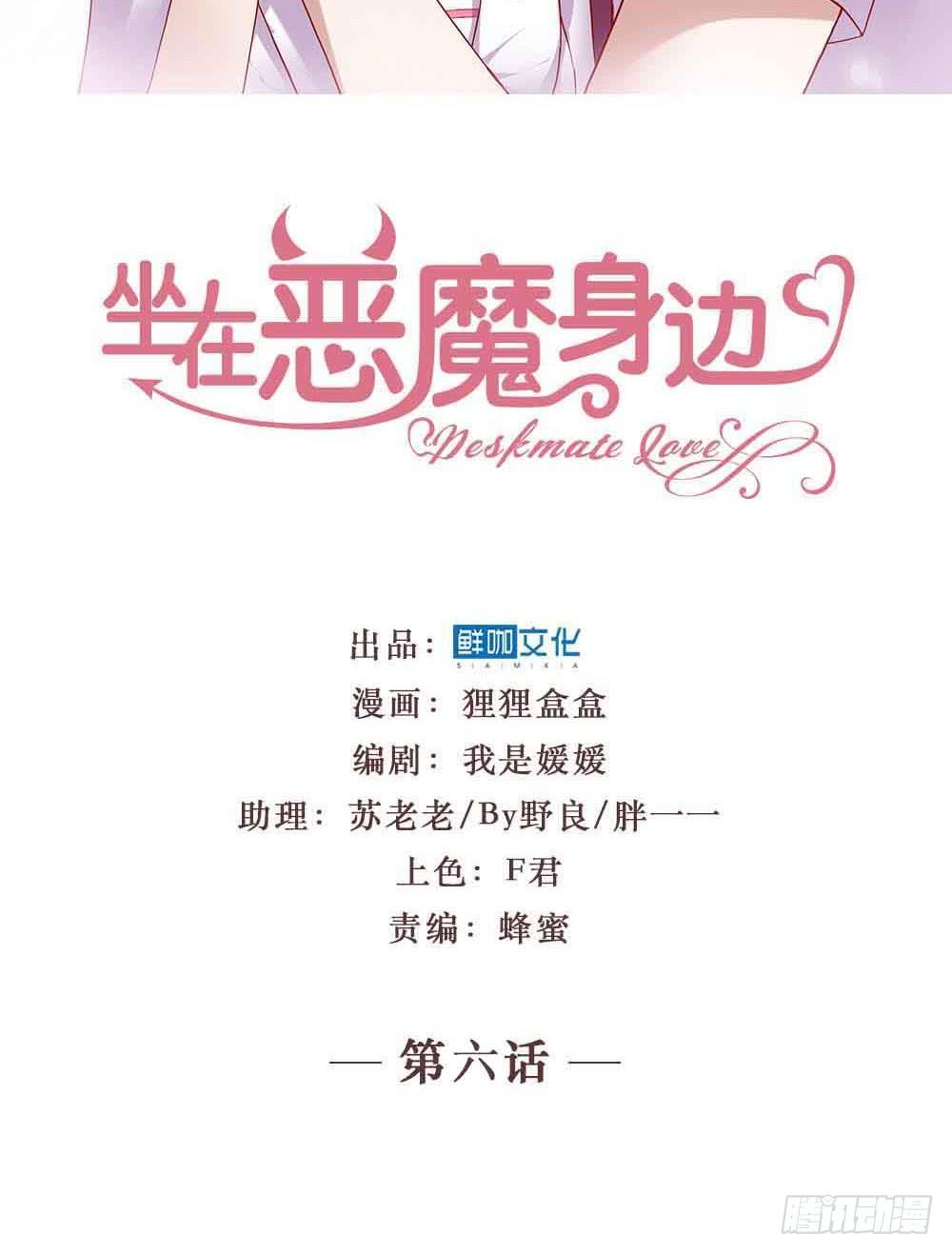 坐在恶魔身边韩漫全集-第六话·校医室物语无删减无遮挡章节图片 