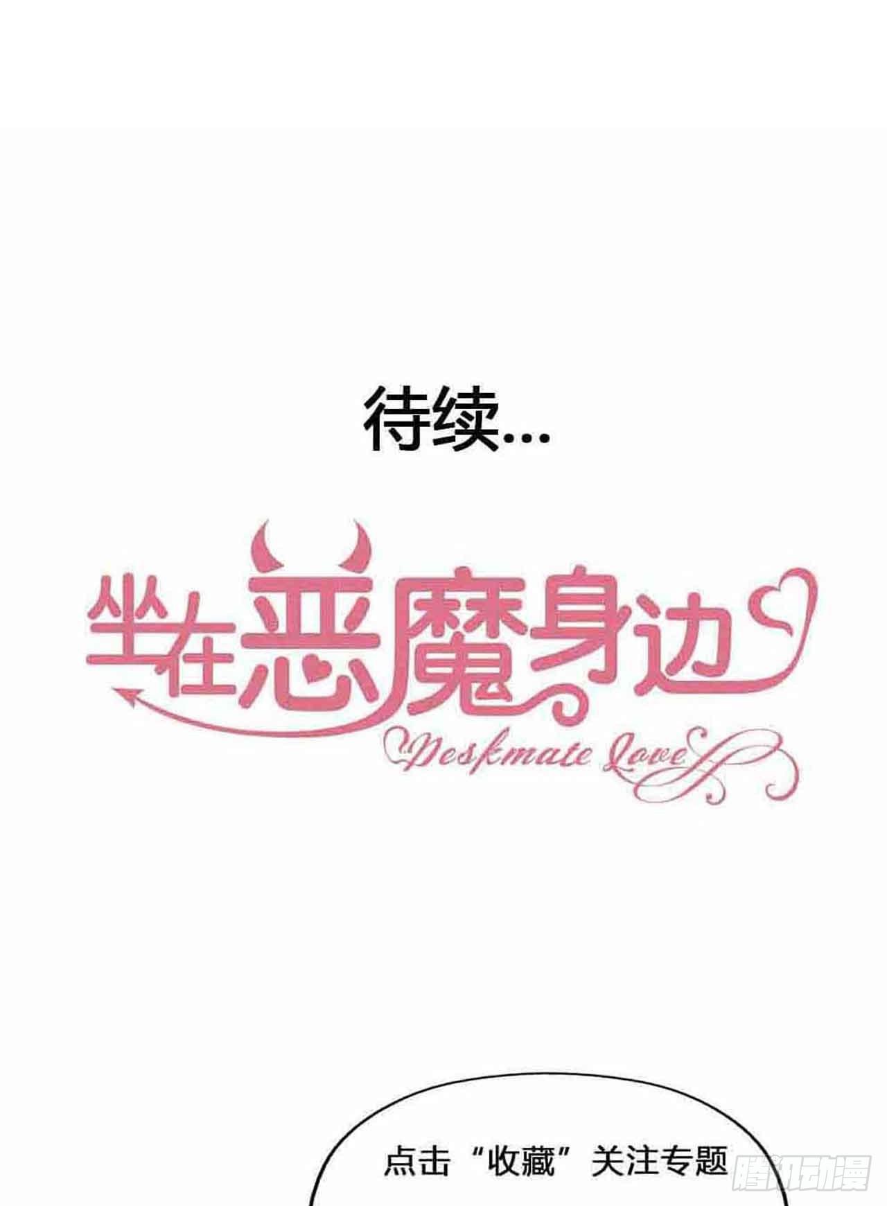 坐在恶魔身边韩漫全集-第六话·校医室物语无删减无遮挡章节图片 