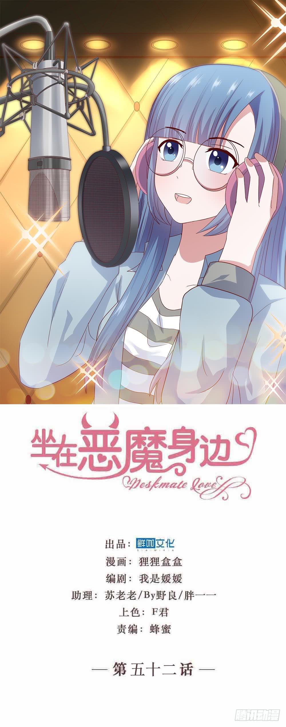 坐在恶魔身边韩漫全集-第五十二话· 业余水平？！无删减无遮挡章节图片 