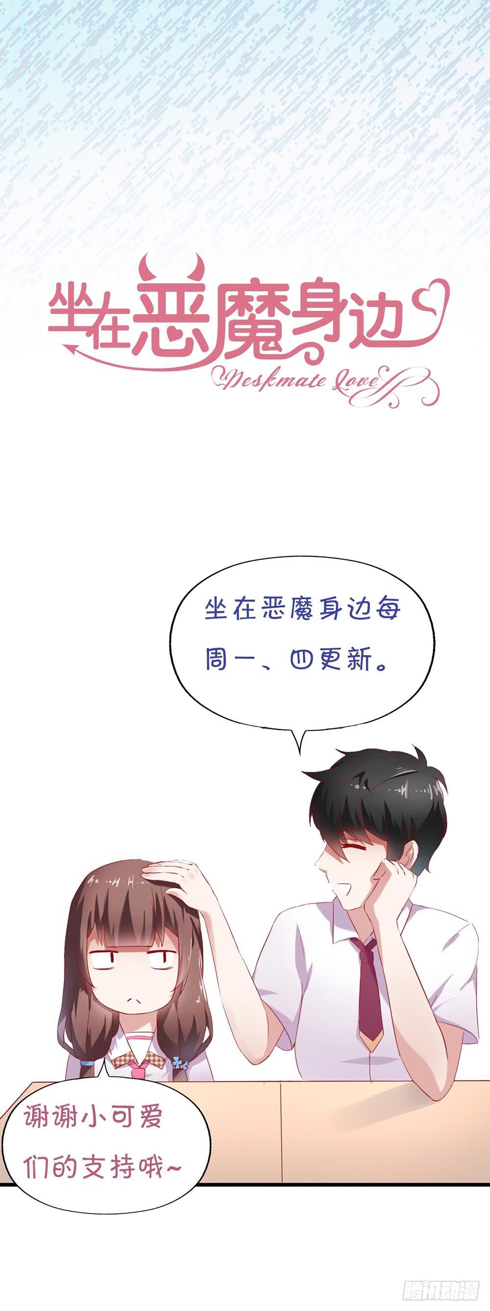 坐在恶魔身边韩漫全集-第五十二话· 业余水平？！无删减无遮挡章节图片 
