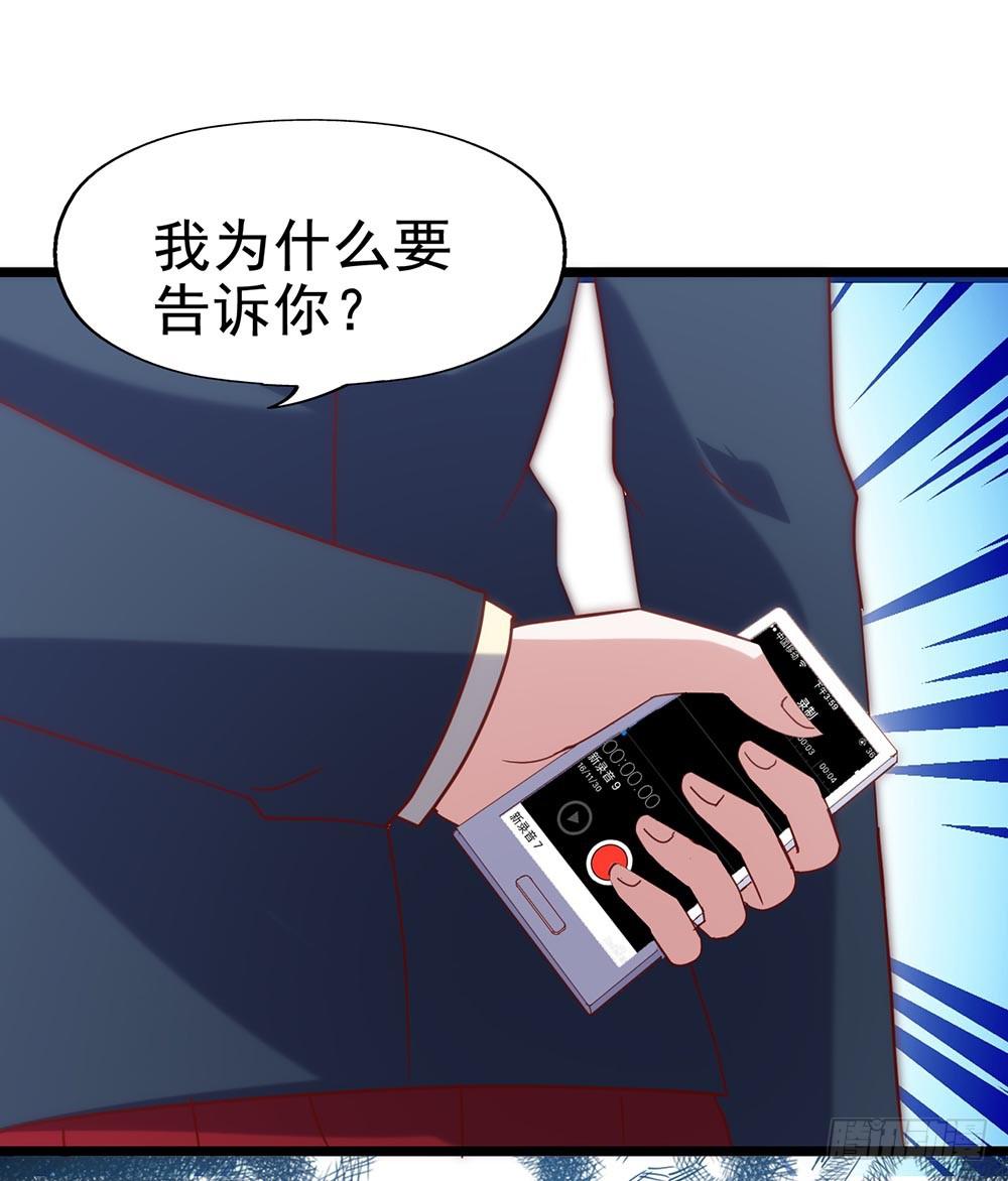 坐在恶魔身边韩漫全集-第五十三话·背后的势力无删减无遮挡章节图片 
