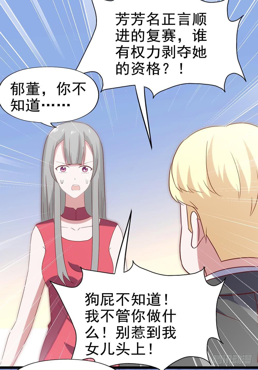 坐在恶魔身边韩漫全集-第五十三话·背后的势力无删减无遮挡章节图片 