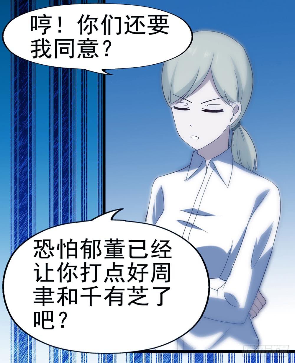 坐在恶魔身边韩漫全集-第五十三话·背后的势力无删减无遮挡章节图片 