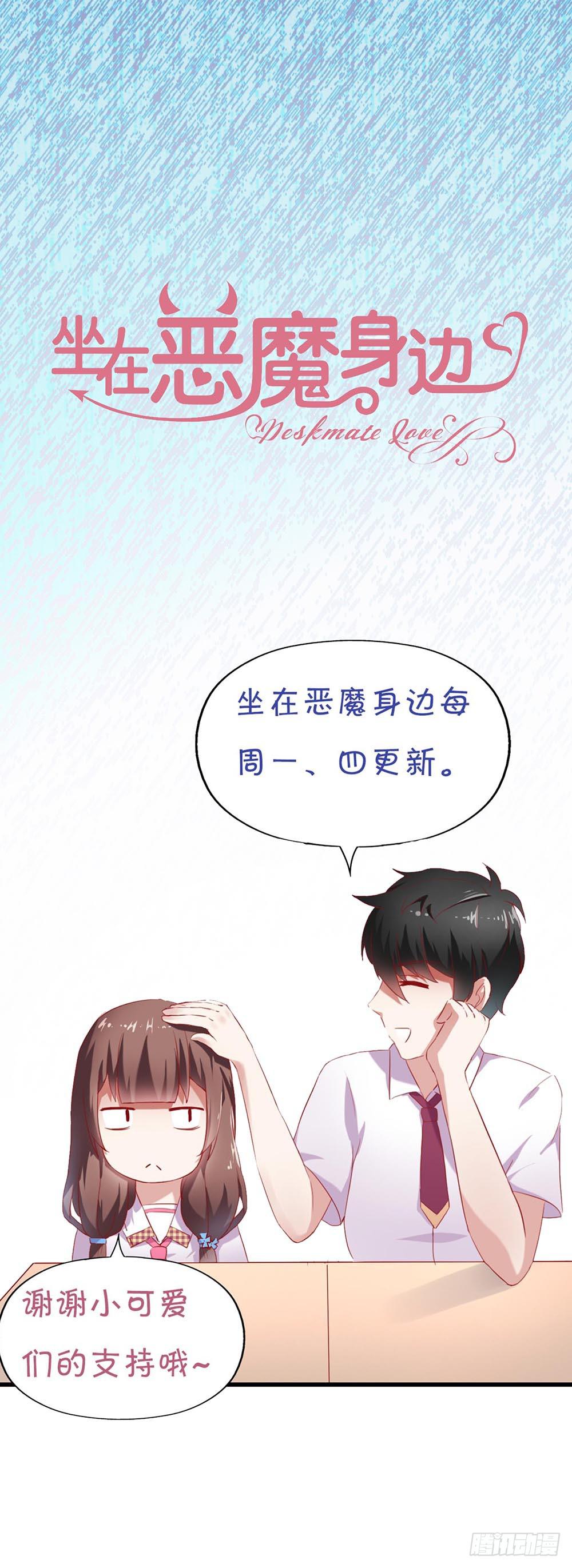 坐在恶魔身边韩漫全集-第五十四·三月新学期无删减无遮挡章节图片 