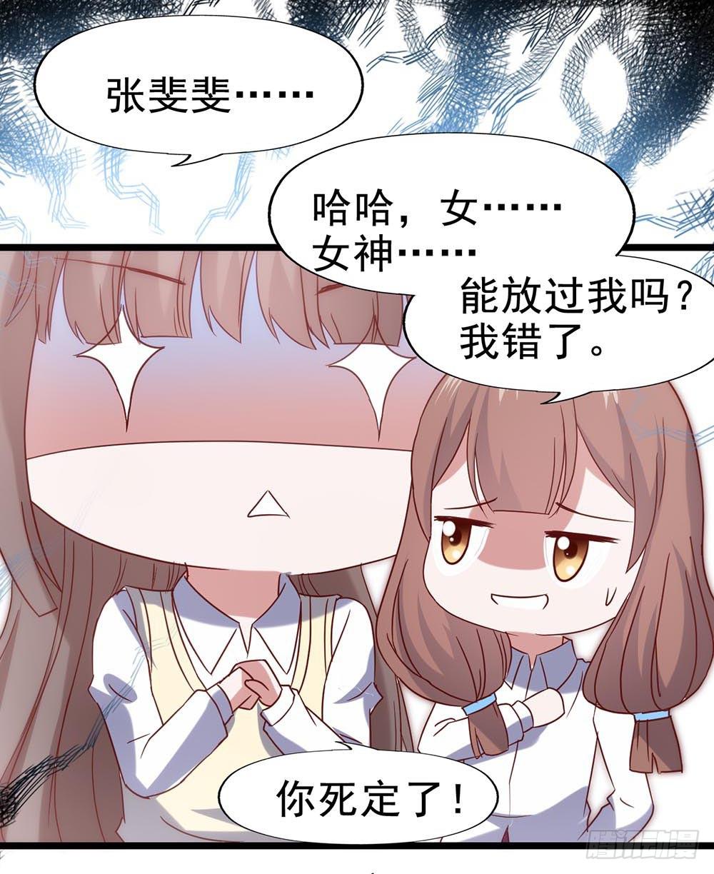 坐在恶魔身边韩漫全集-第五十五话·霸道的女神无删减无遮挡章节图片 