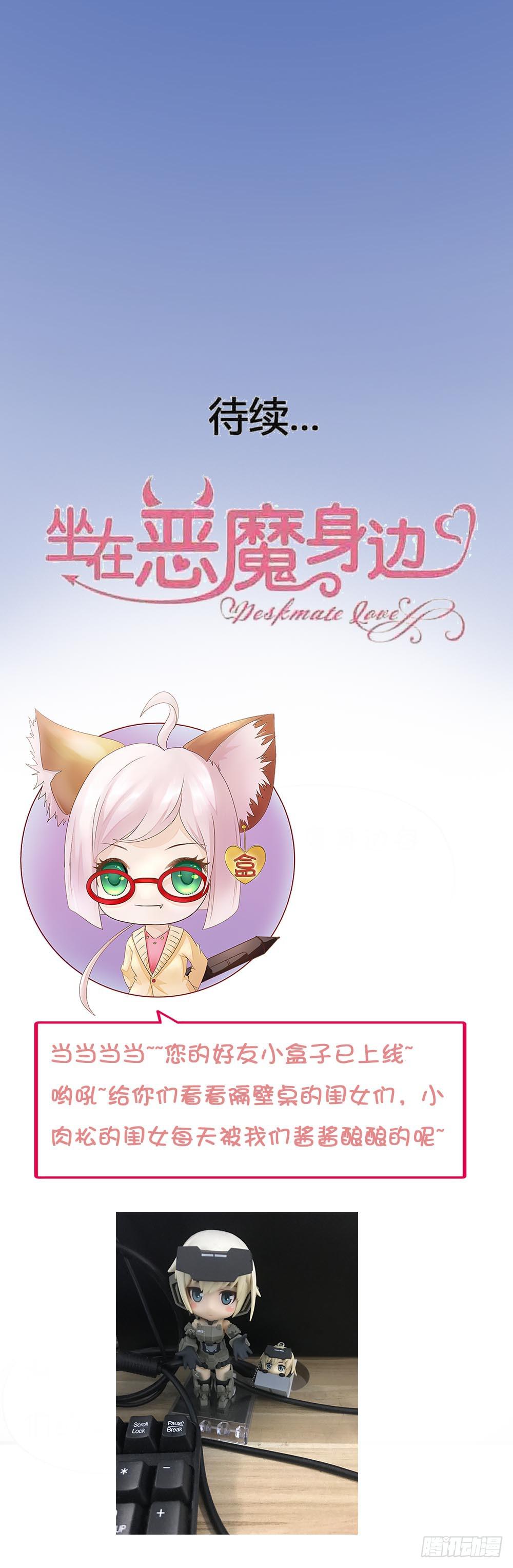 坐在恶魔身边韩漫全集-第五十五话·霸道的女神无删减无遮挡章节图片 