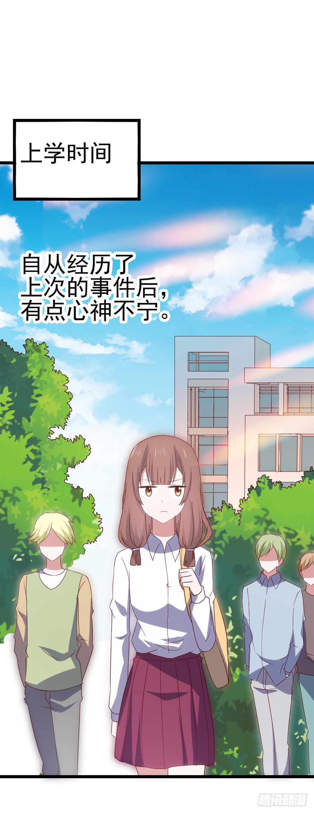 坐在恶魔身边韩漫全集-第五十八话·帅哥，你谁啊？！无删减无遮挡章节图片 