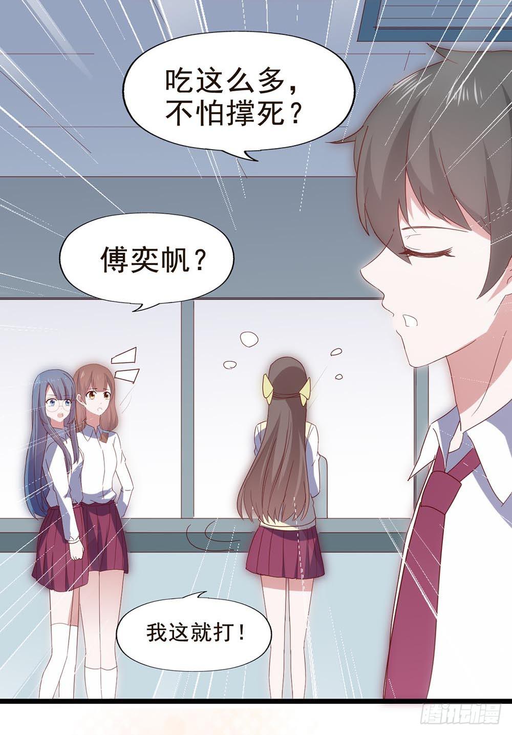 坐在恶魔身边韩漫全集-第五十八话·帅哥，你谁啊？！无删减无遮挡章节图片 
