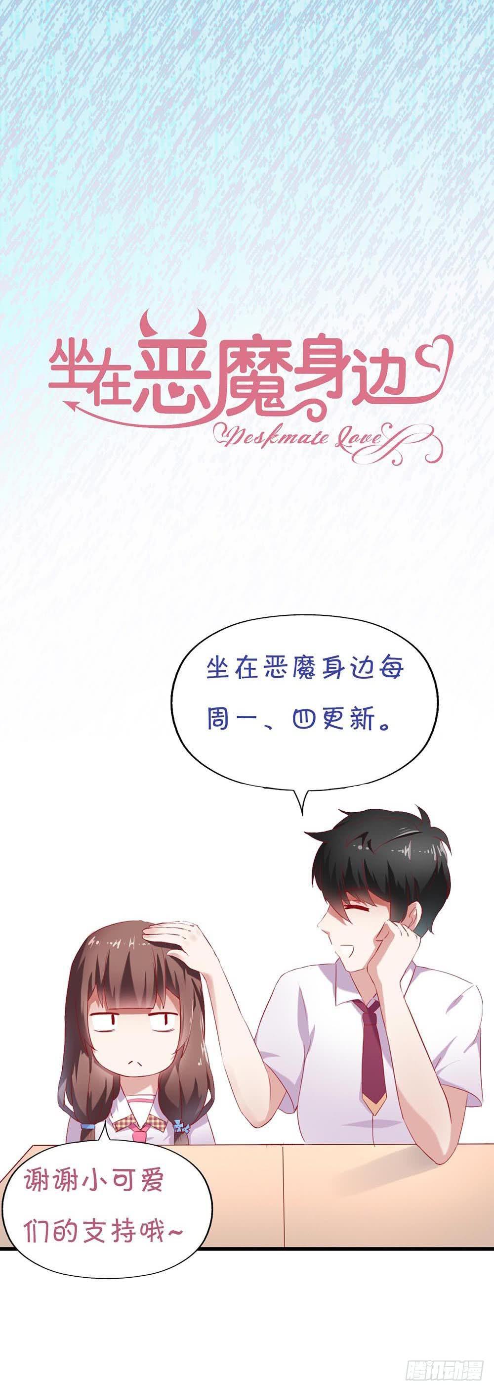 坐在恶魔身边韩漫全集-第五十八话·帅哥，你谁啊？！无删减无遮挡章节图片 