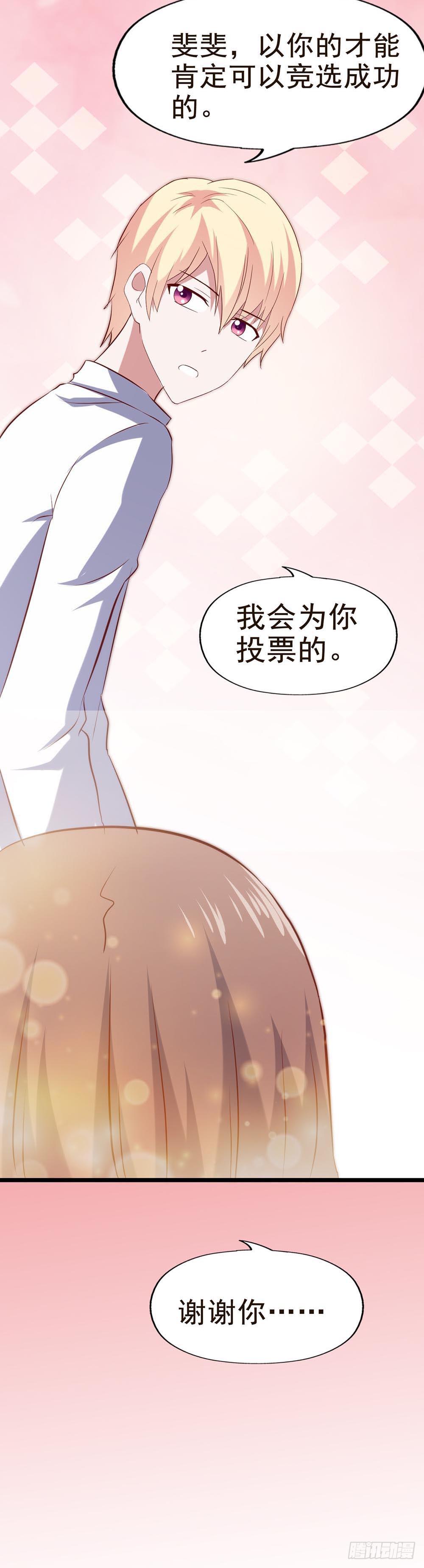 坐在恶魔身边韩漫全集-第五十九话·我的梦想无删减无遮挡章节图片 