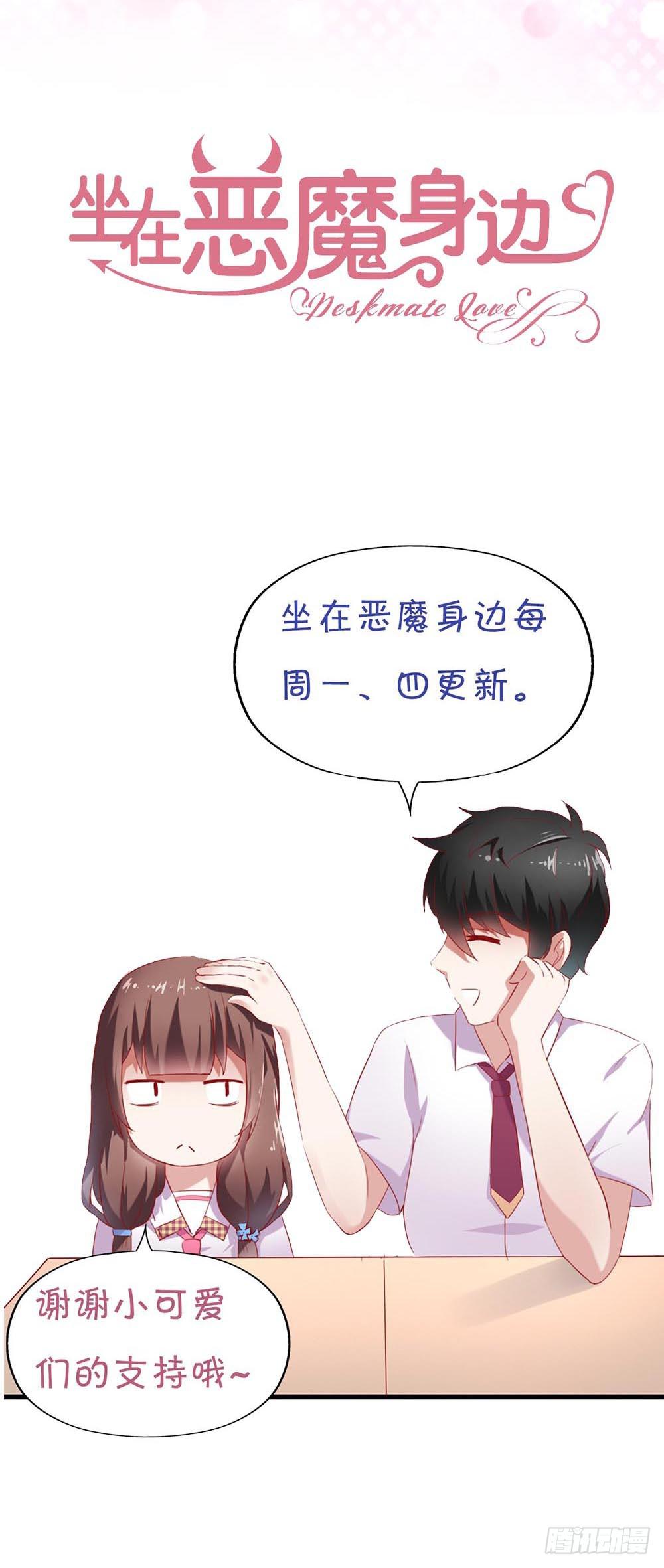 坐在恶魔身边韩漫全集-第五十九话·我的梦想无删减无遮挡章节图片 