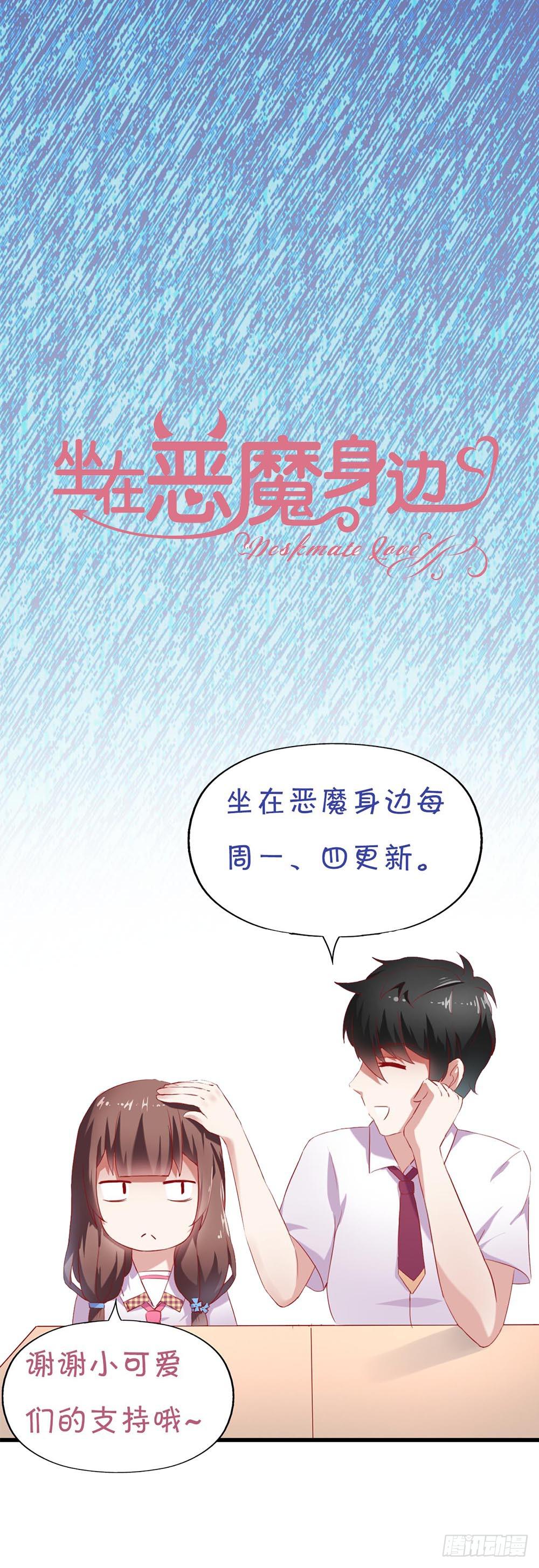 坐在恶魔身边韩漫全集-第六十话·献给亲爱的你无删减无遮挡章节图片 