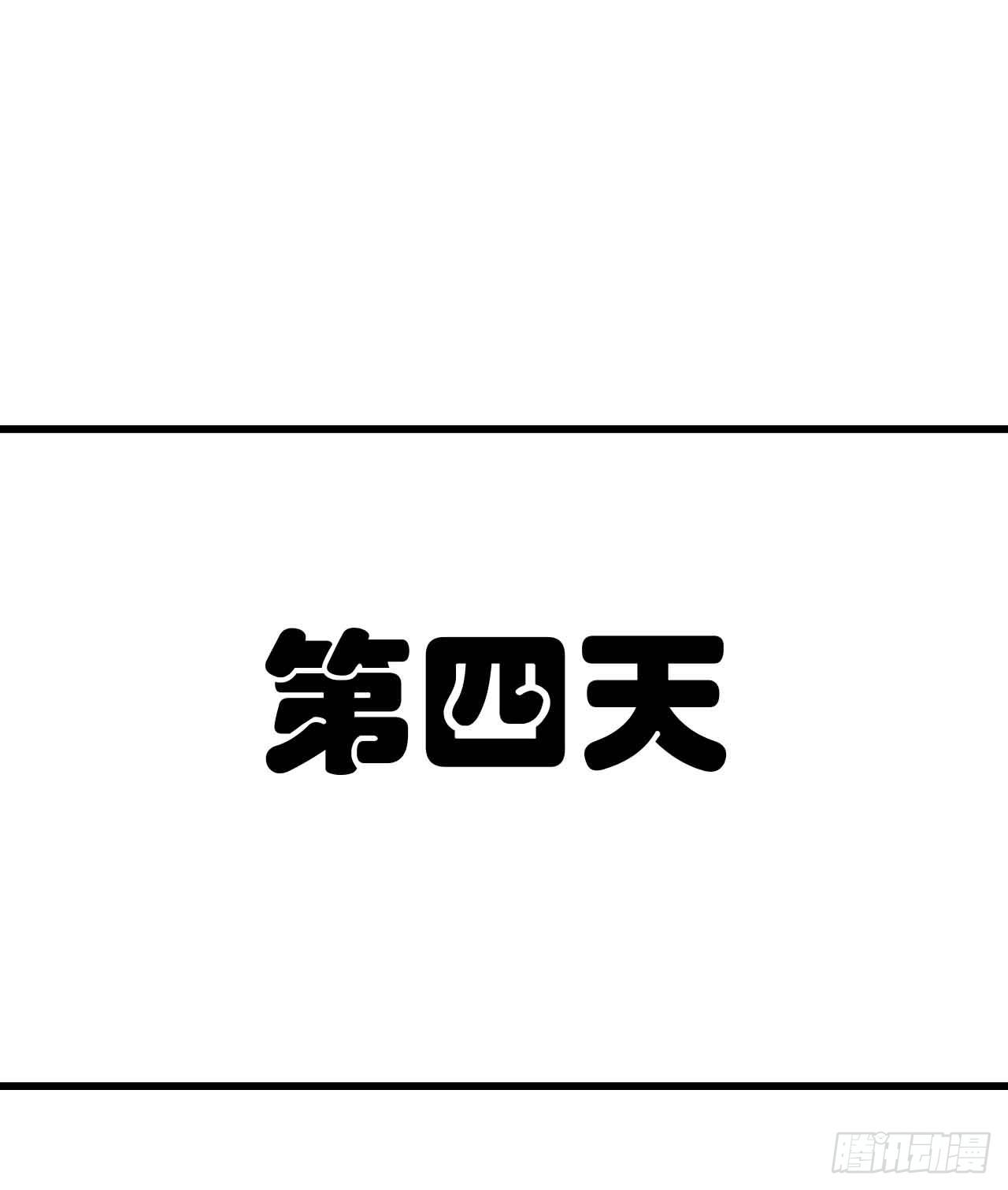 坐在恶魔身边韩漫全集-第七话·担惊受怕的第四日！无删减无遮挡章节图片 